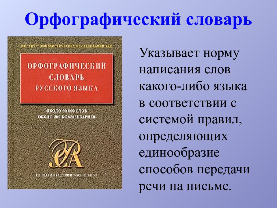 Картинки словари 2 класс