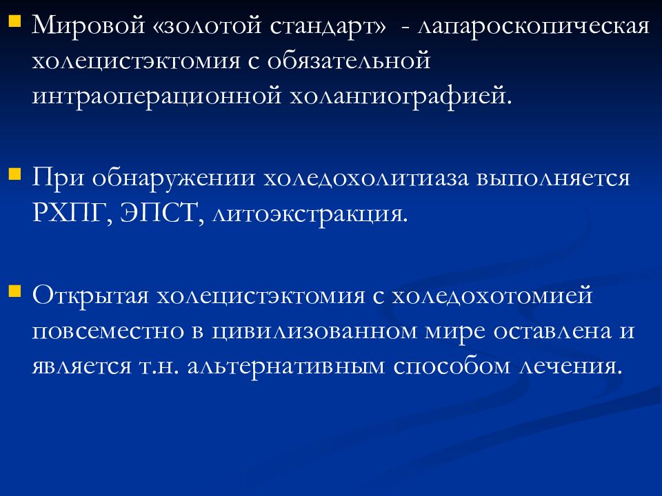 Постхолецистэктомический синдром терапия презентация