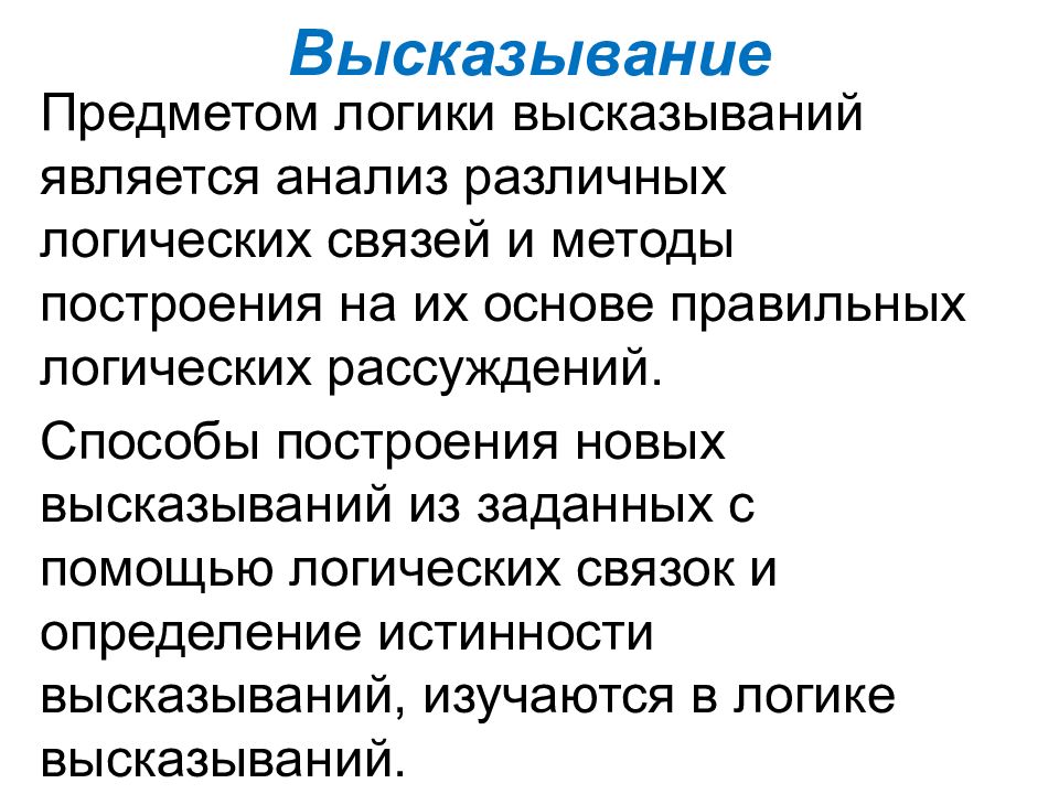 Методы логических рассуждений. Методика логика связей. Предмет логики. Метод цитаты. Метод рассуждения картинки.