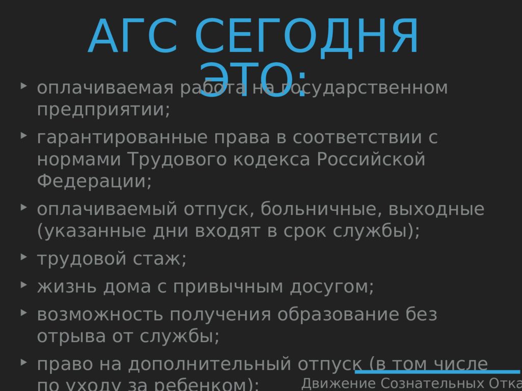 Альтернативная гражданская служба презентация