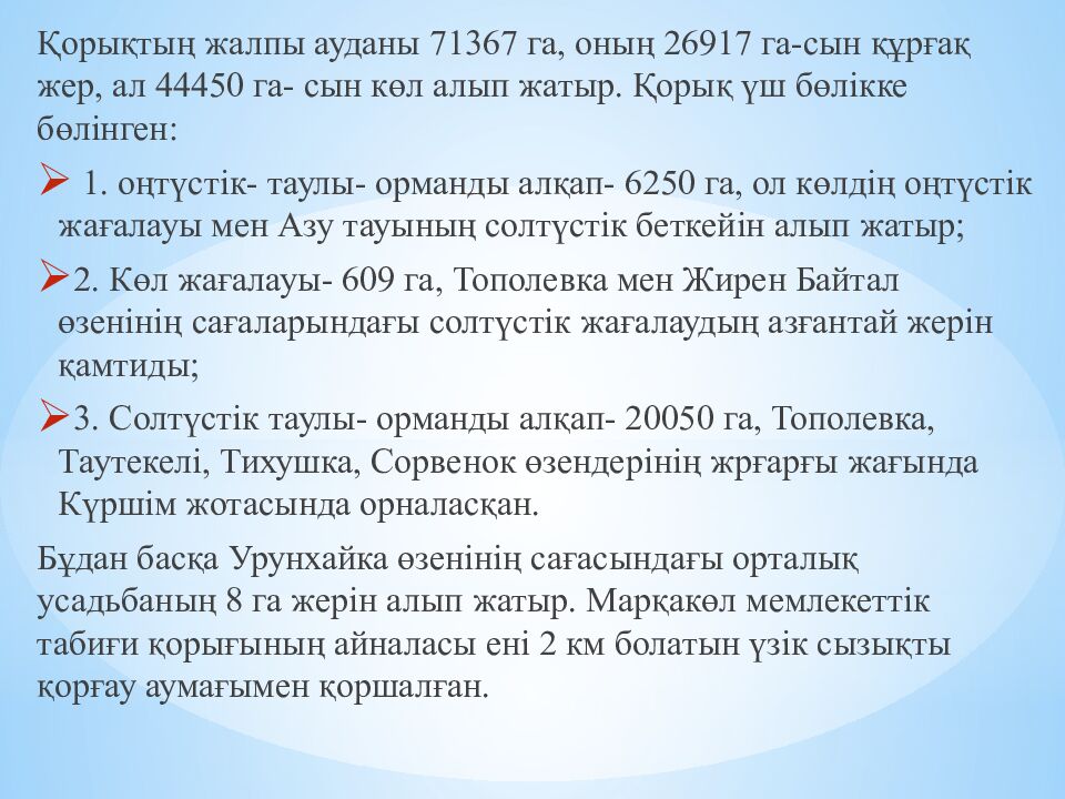 Марқакөл қорығы