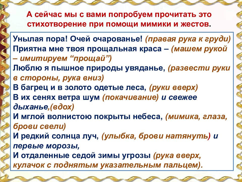 Средства выразительности в пушкине. Эпитеты в стихотворении унылая пора. Эпитеты в стихотворении Пушкина унылая пора. Унылая пора средства выразительности. Метафоры в стихотворении унылая пора.