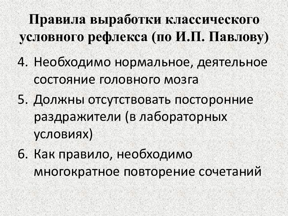 Возникновение и развитие условных рефлексов проект