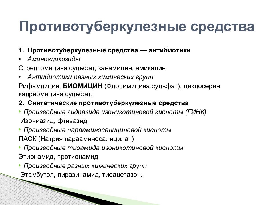 Противопротозойные препараты фармакология презентация