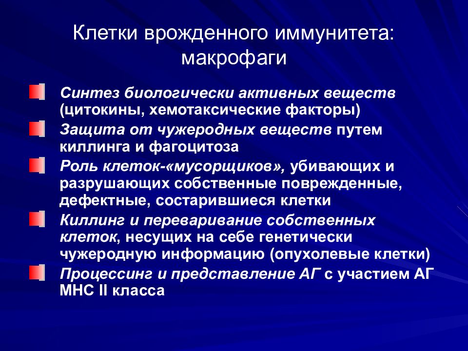 Факторы иммунитета. Гуморальные механизмы врожденного иммунитета. Клеточные факторы врожденного иммунитета. Клеточные и гуморальные факторы врожденного иммунитета. Клеточные защитные факторы врожденного иммунитета.