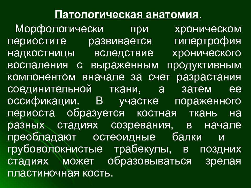 Воспаление патанатомия презентация