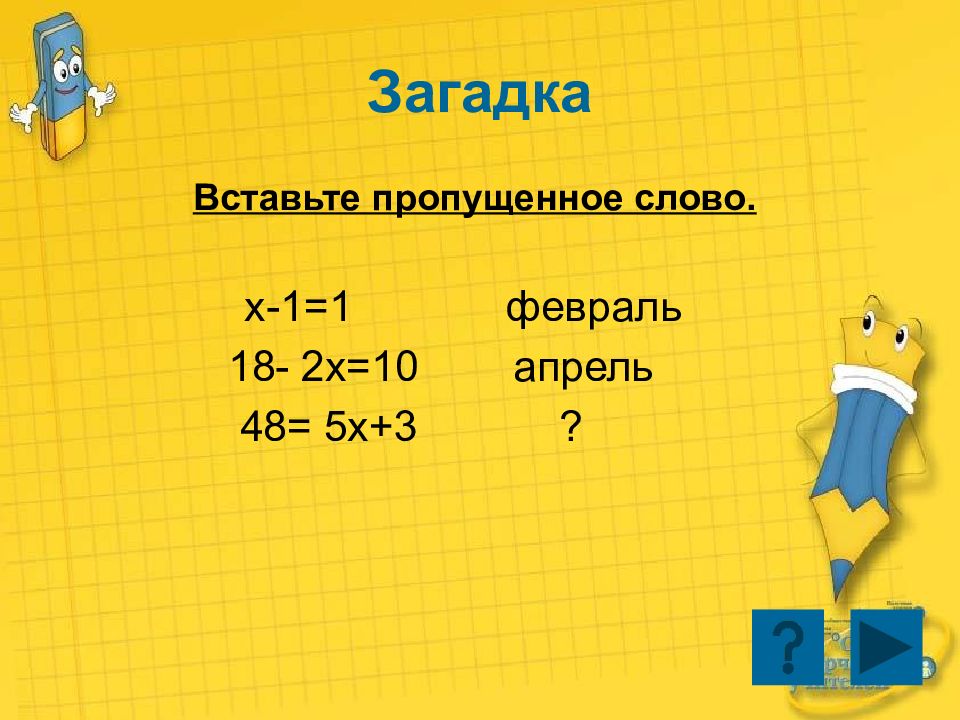 5 48 и 5 5 что больше. Математические шарады для 2 класса. Математические шарады 4 класс. Математические шарады с ответами. Шарады по математике 2 класс.