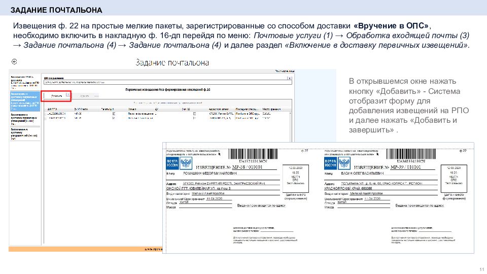 Обработка и вручение простых мелких пакетов в ЕАС ОПС