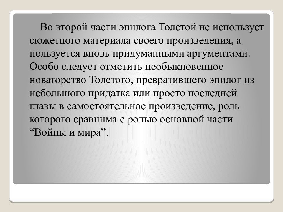 Анализ эпилога война и мир презентация