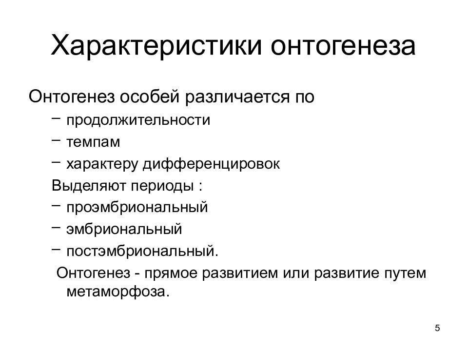 Развитие психики в онтогенезе презентация