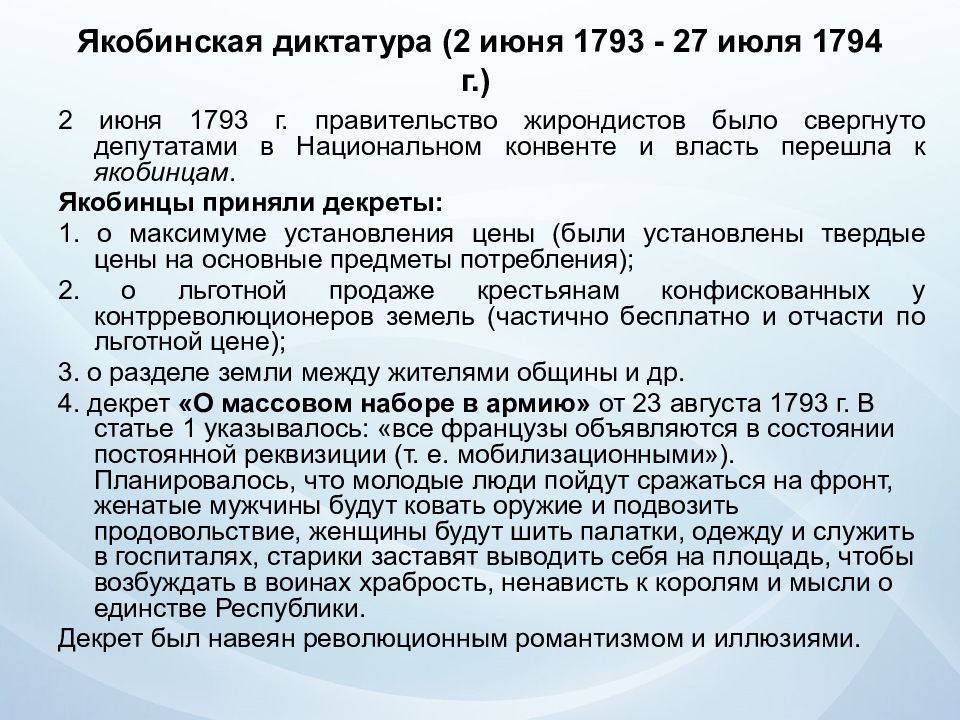 Государство и право франции в новое время презентация