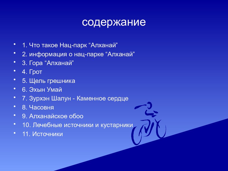 содержание