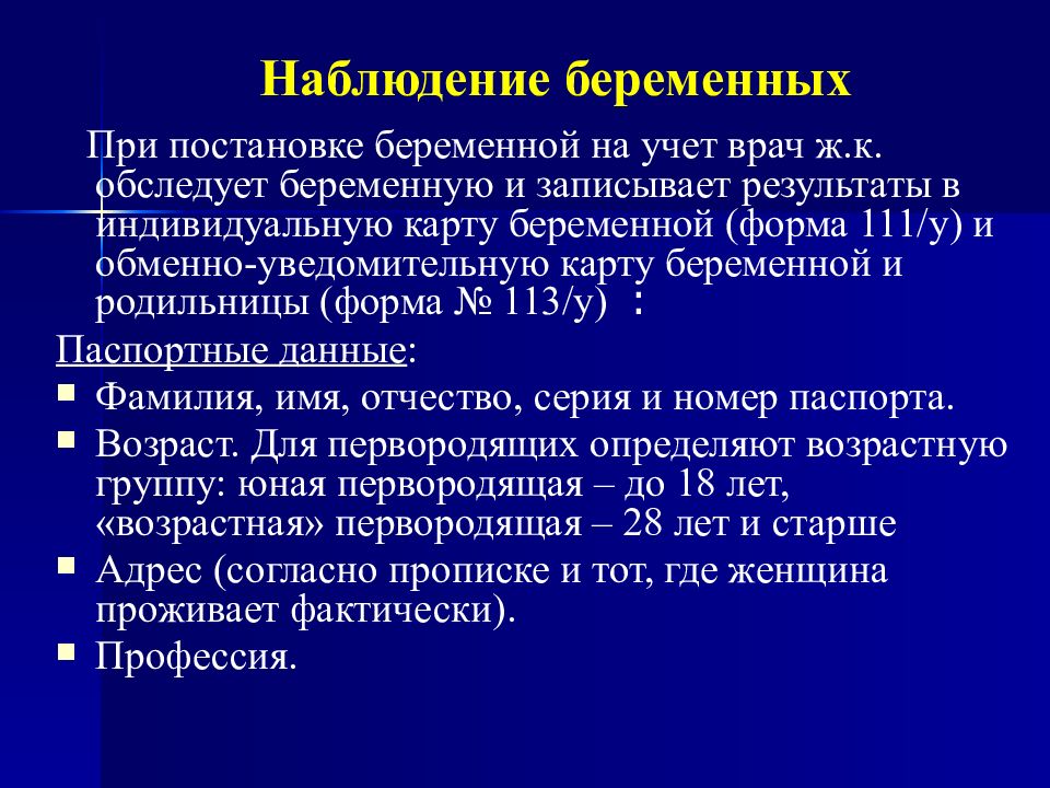 На каком сроке беременности встают на учет. Наблюдение беременных. Постановка на учет беременной. Беременность наблюдение на учете. Динамическое наблюдение беременных.