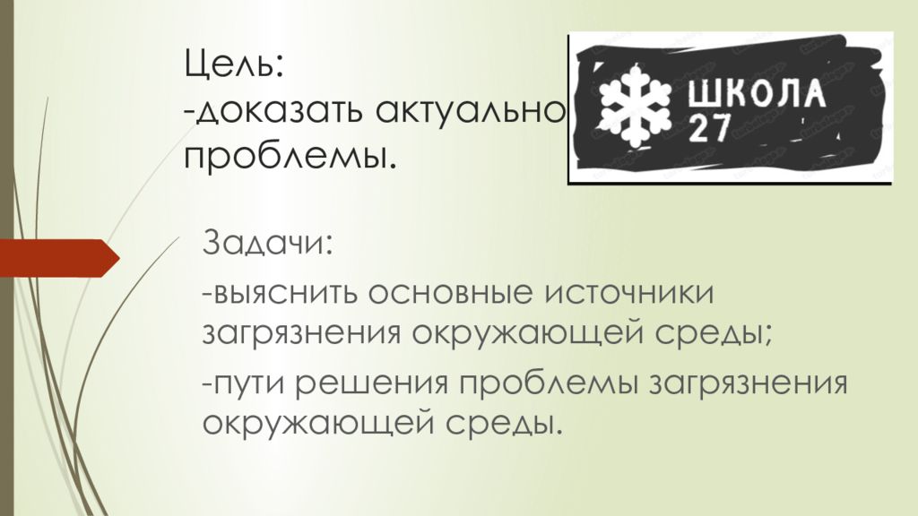 Презентация экология и безопасность обж 8 класс презентация