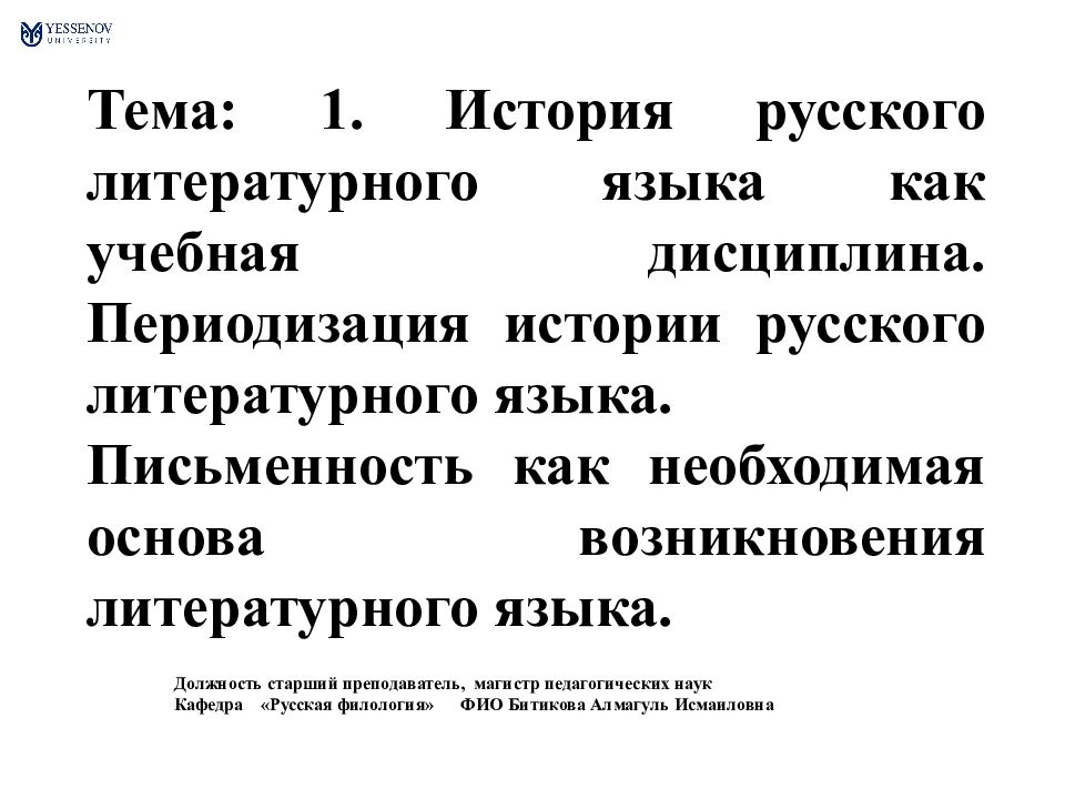 Презентация история русского литературного языка