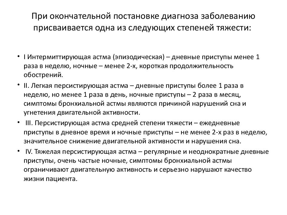 Какая одышка при бронхиальной астме. Режим двигательной активности при бронхиальной астме. Характер одышки при бронхиальной астме тест. Нарушение сна при бронхиальной астме. Характеристика одышки при бронхиальной астме.