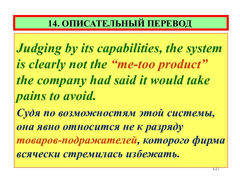 Описательный перевод. Описательный перевод примеры. Описательный перевод примеры английский. Примеры описательного перевода в английском языке.