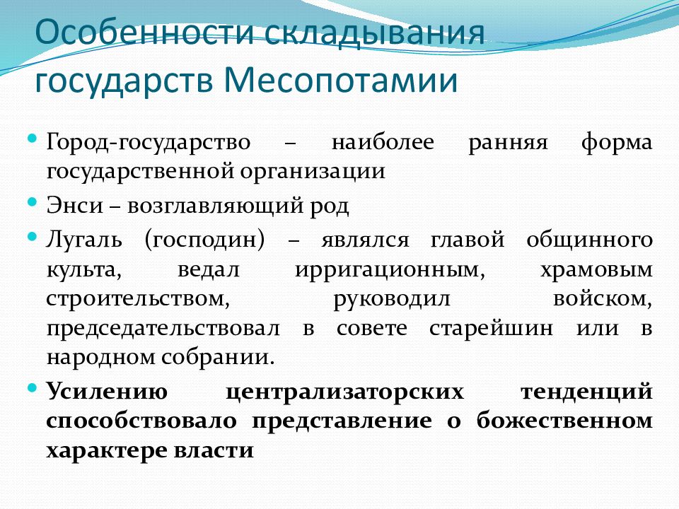 Особенности формирования государства. Образование государственности в Месопотамии. Образование государственности в древней Месопотамии. Особенности государства Междуречья. Месопотамия особенности государства.