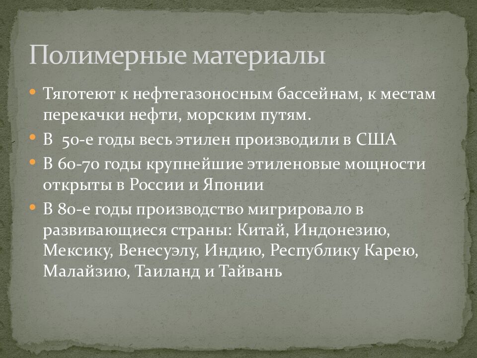 Полимерные материалы