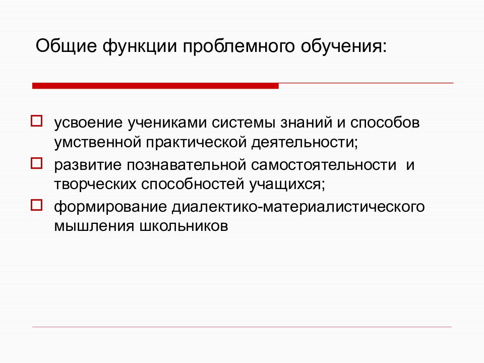 Функции проблемного обучения. Роль проблемного обучения. к функциям проблемного обучения относятся. функционал проблемного обучения.
