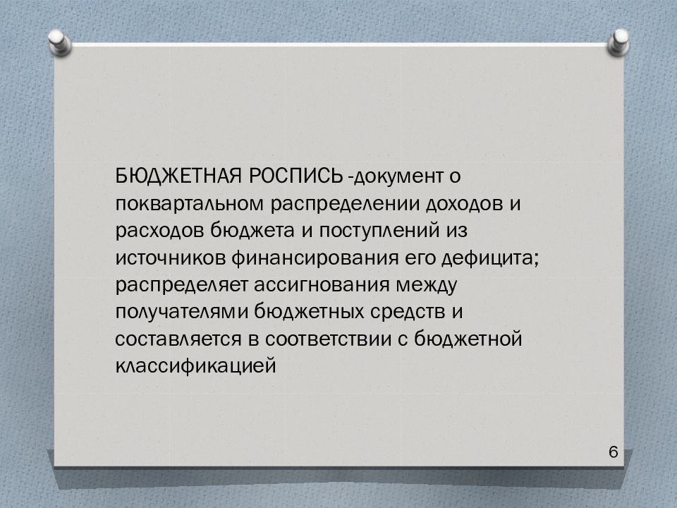 Бюджетный процесс презентация рб