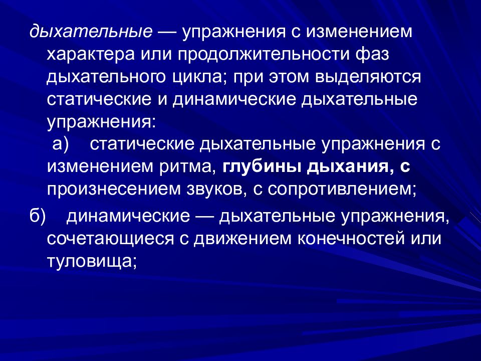 Статические и динамические дыхательные упражнения. Статические дыхательные упражнения.