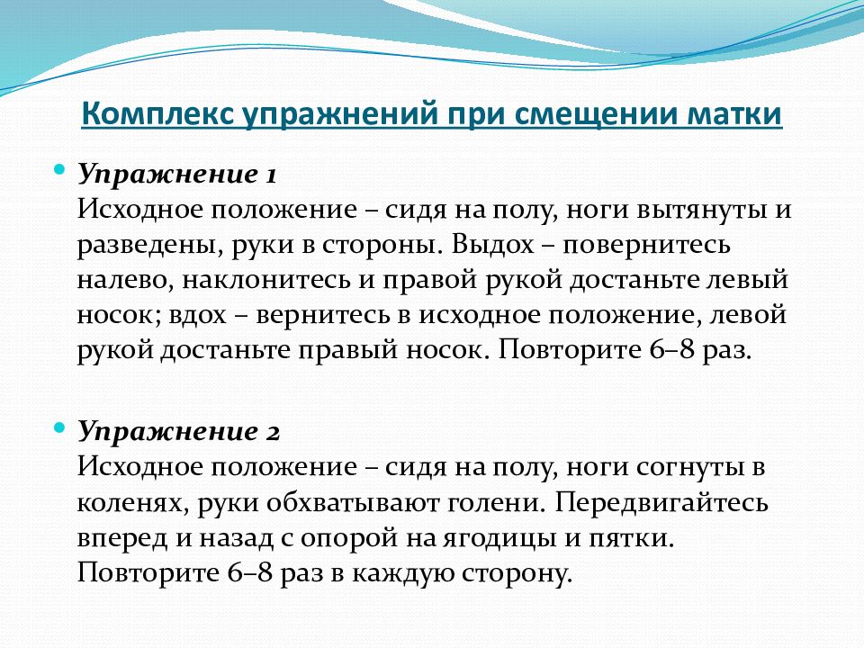 Обосновывающие правильно. Упражнения при неправильном расположении матки.