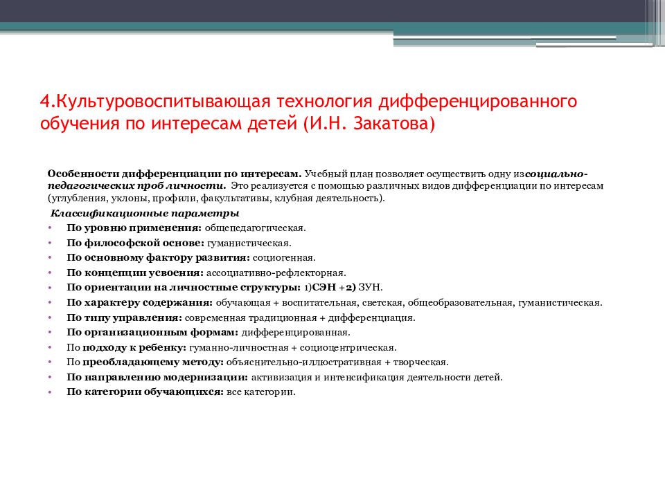 Понятие педагогической технологии презентация