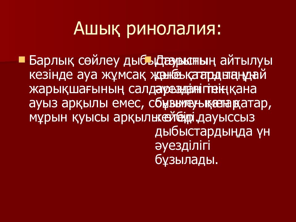 Ринолалия. Ринолалия неречевая симптоматика. Ринолалия презентация. Ринолалия дегеніміз не. Презентации на тему ринолалия у детей.