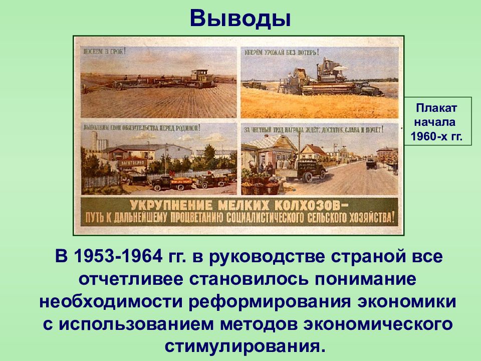 Презентация экономика в ссср в 1953 1964