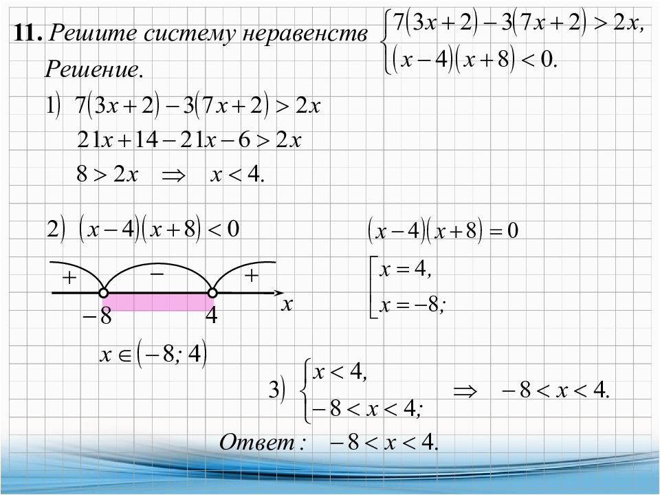 Решение систем неравенств презентация