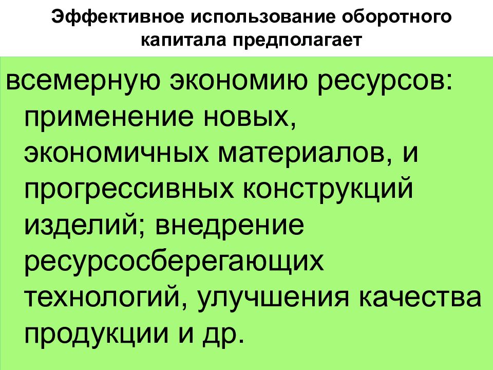 Оборотное использование ресурсов