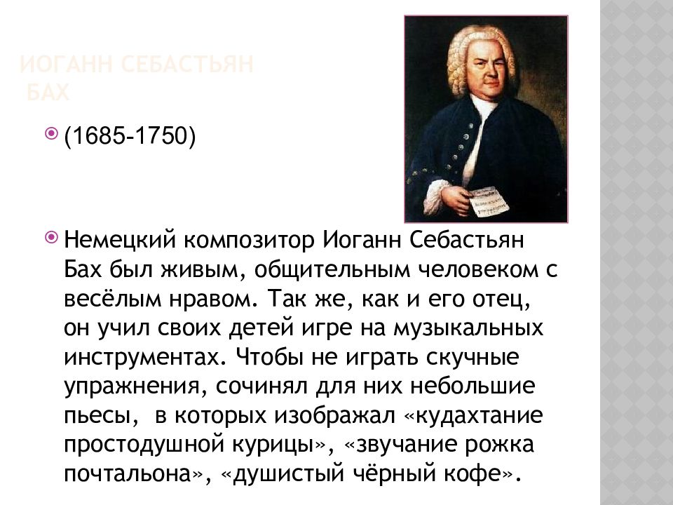 Бах, Иоганн Себастьян (1685–1750), немецкий композитор.. Johann Sebastian Bach 1750. Бах Себастьян Иоганн волынка. Бах презентация.