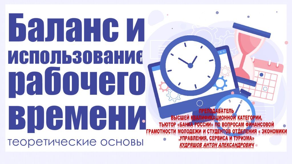 Баланс и использование рабочего времени т еоретические основы Image by freepik