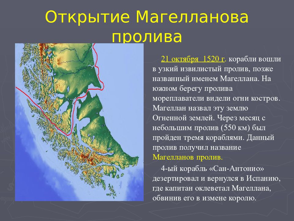 Пролив магеллана находится на карте