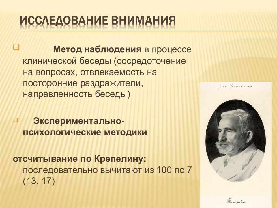 Экспериментальная клиническая. Метод клинической беседы. Метод наблюдения в психиатрии. Крепелин методика. Психопатии Крепелин.