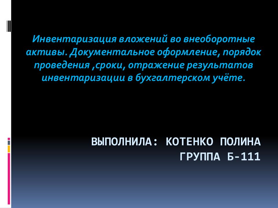 Сличительная ведомость результатов. Инвентаризация нзп форма описи. Акт незавершенного производства образец. Инвентаризация капитальных вложений. Унифицированная форма акта инвентаризации финансовых вложений.