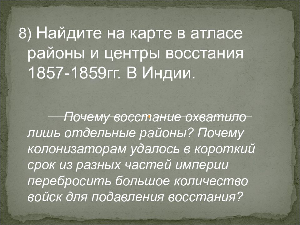 Восстание сипаев в индии 1857 1859 презентация