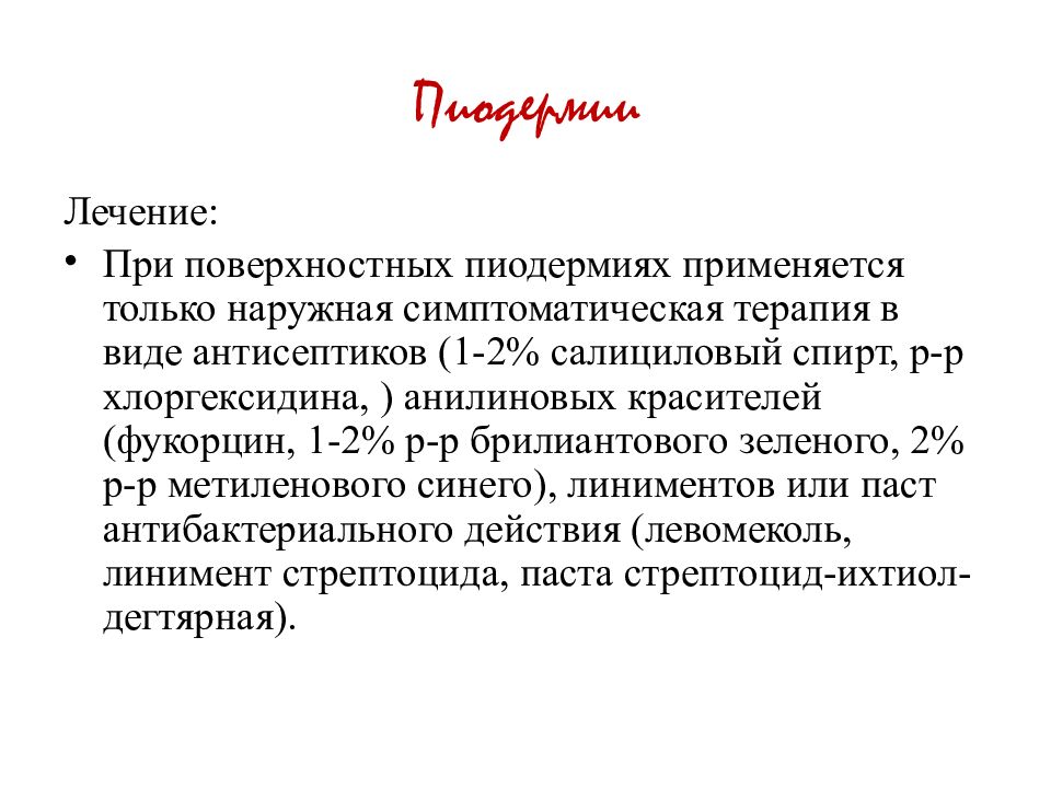 Пиодермия диагностика. Заболевания кожи пиодермии. При наружном лечении пиодермий применяют.