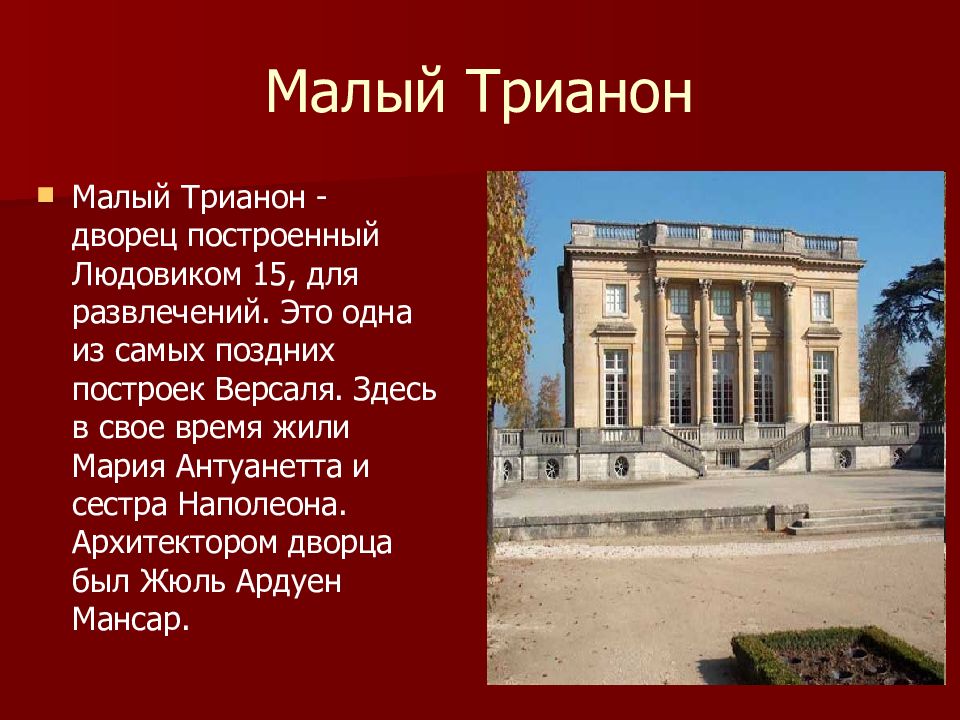 Презентация классицизм 8 класс