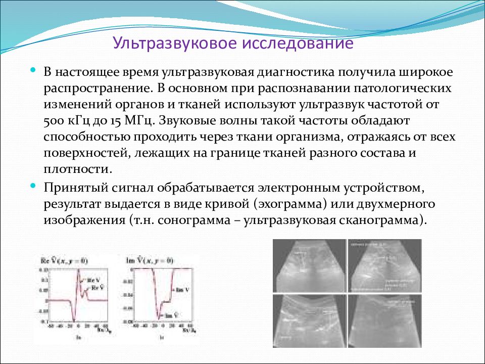 Лечение ультразвуком отзывы