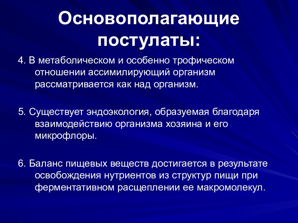 Постулаты этики. Постулаты питания. Общественные постулаты\. Постулат отношения. Основополагающие.