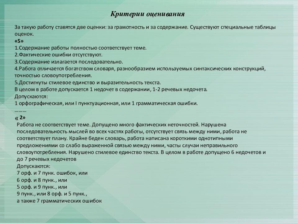 Критерии оценки документа. Критерии оценки самостоятельной работы. Критерии оценивания самостоятельной работы по математике. Критерии оценки творческих работ. Критерии оценивания кроссворда.