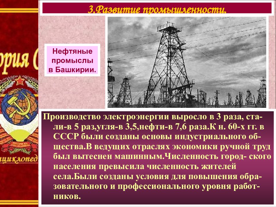 Развитие промышленности в ссср. Нефтяные промыслы. Отрасли промышленности СССР. Развитие нефтяной промышленности. Эволюция нефтегазовой отрасли.