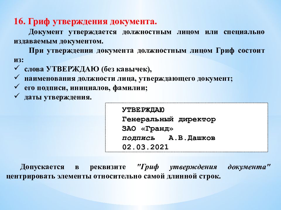 Презентация реквизиты документов