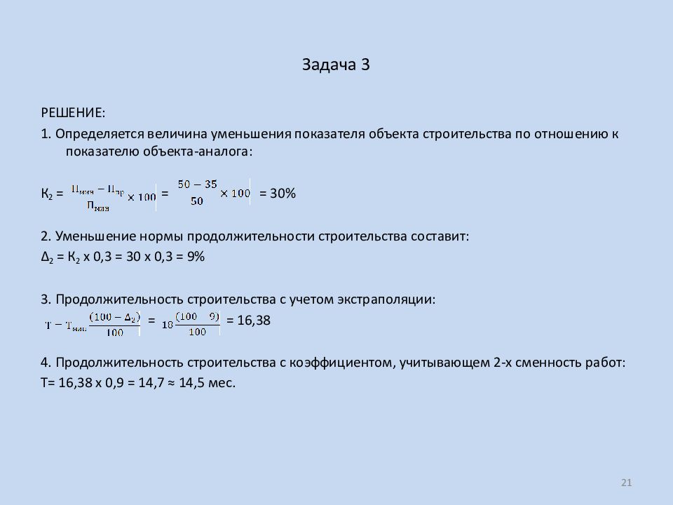 Сокращение величины