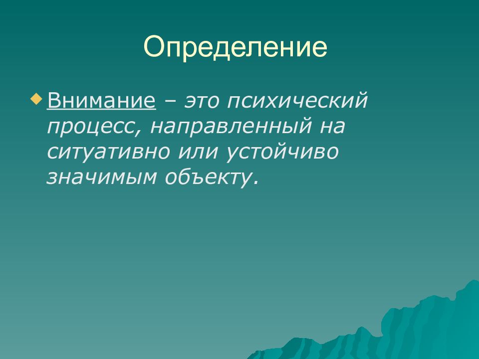 Расстройства внимания презентация