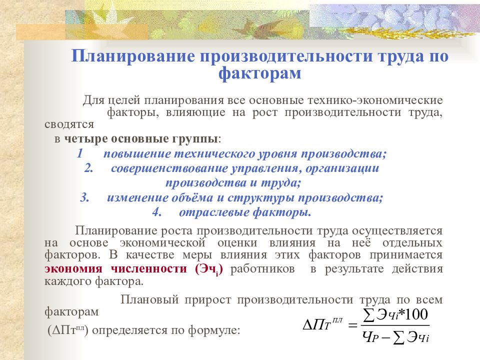 Условия производительности труда. Как рассчитать повышение производительности труда. Рост производительности труда. Производительность и эффективность труда. Методы увеличения производительности труда.