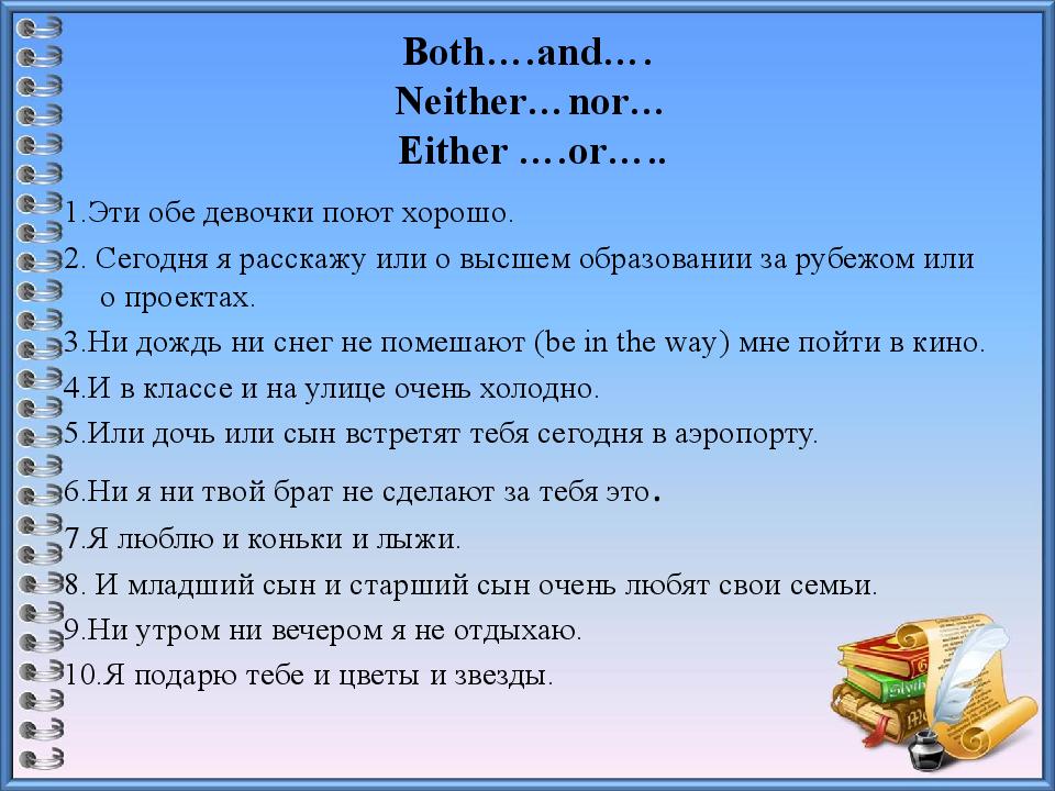 Neither nor перевод. Both and either or neither nor правило. Both either neither упражнения. Either or neither nor упражнения. Neither nor упражнения.