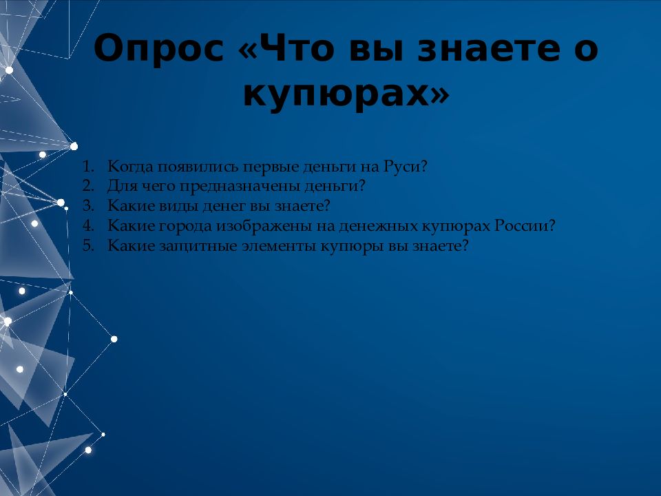 География на купюрах проект по географии 9 класс презентация